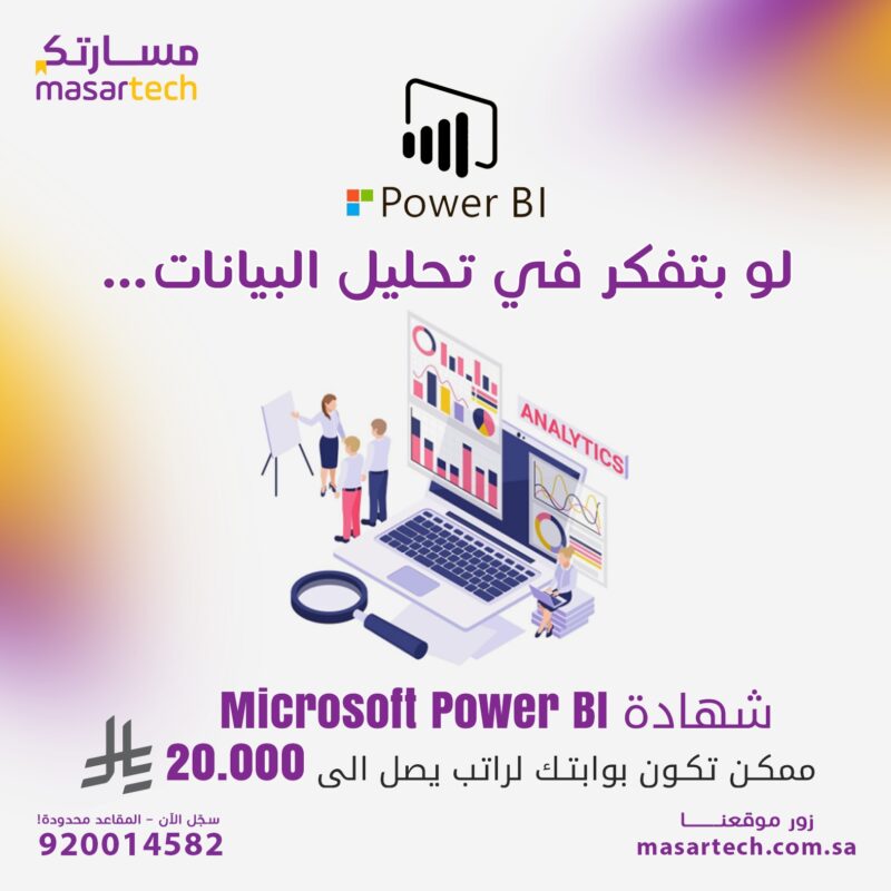 رواتب محلل بيانات power bi