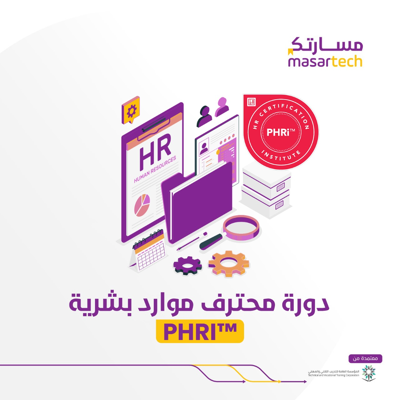 دورة PHRi – نؤهلك للحصول على شهادة محترف الموارد البشرية الدولية المعتمدة