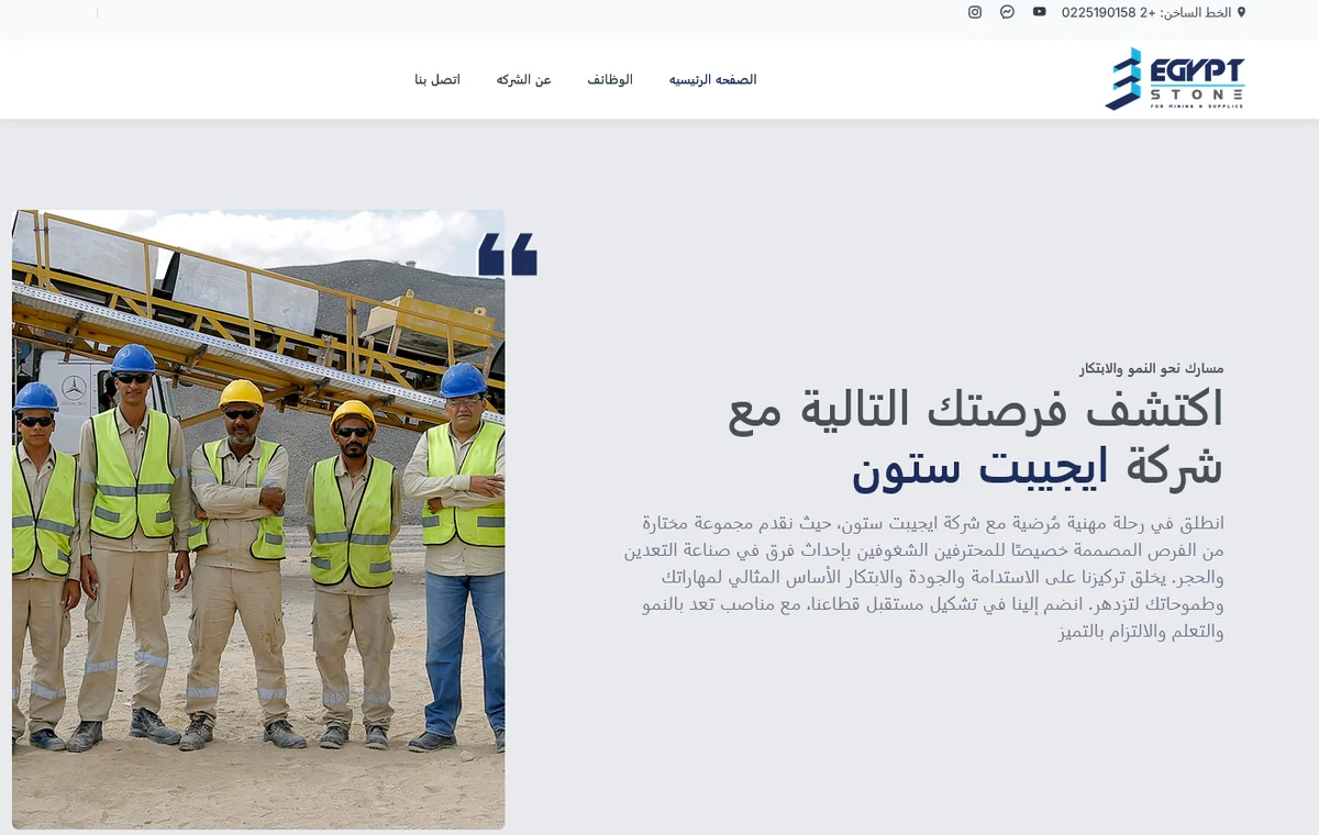 Egypt Stone Careers real website screenshot